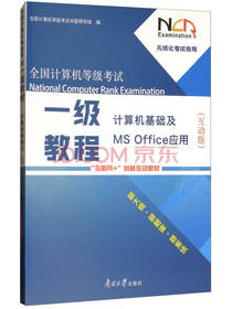 一级教程计算机基础