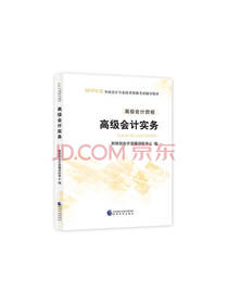 高级会计实务
