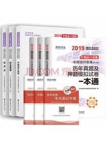 中级会计职称教材+历年真题试卷