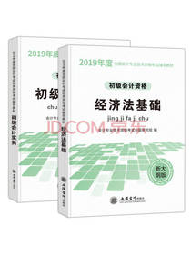 初级会计职称 教材