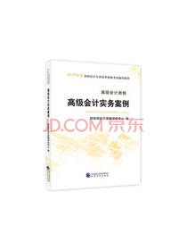 高级会计实务案例