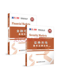 证券从业资格考试2019教材