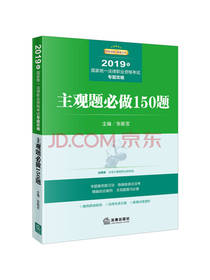 主观题必做150题