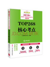 司法考试核心考点