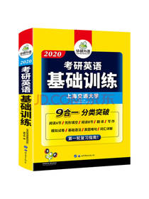 考研英语基础训练