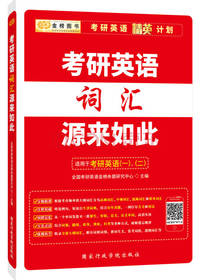考研英语精英计划
