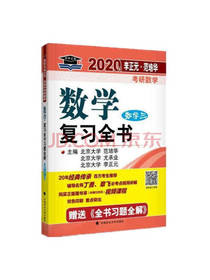 2020年李正元范培华考研数学