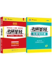 2020考研英语二真题高分突破