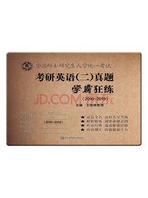 2020英语（二）真题学霸狂练