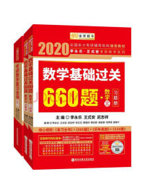 2020考研数学三 （共4册）