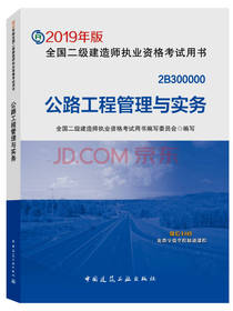 公路工程管理与实务