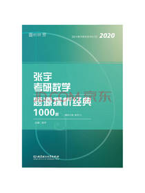 考研数学 题源探析题