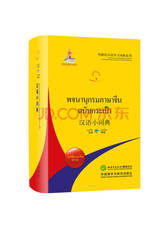 《汉语小词典》