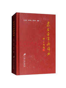 东台方言新辞典