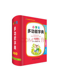 小学生多功能字典