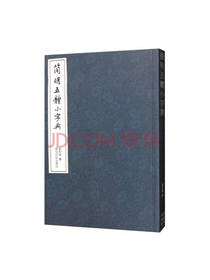 简明五体小字典