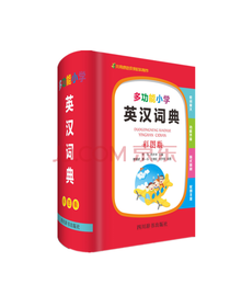 多功能小学英汉词典