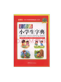 彩图版小学生字典