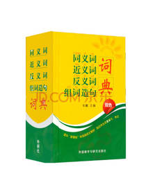 王欣著作 双色词典