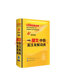 朗文中阶英汉双解词典