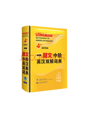朗文中阶英汉双解词典