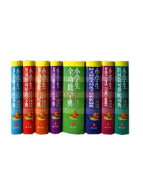 小学生字典词典必备工具书
