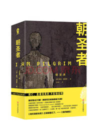 四川文艺出版社 《朝圣者》套装