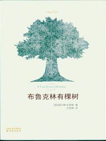 布鲁克林有棵树