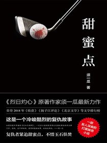 甜蜜点