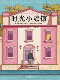 时光小旅馆