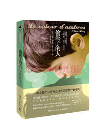 湖南文艺出版社 《偷影子的人》