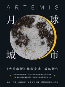 月球城市