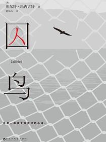 囚鸟