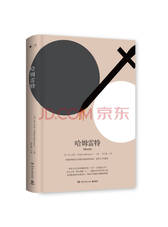 湖南文艺出版社《哈姆雷特》