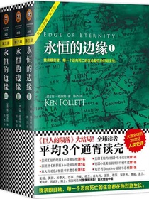 永恒的边缘