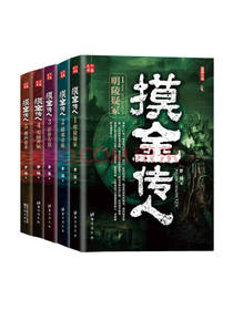 罗晓《摸金传人套装》套装