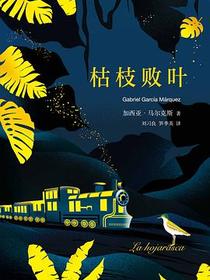 枯枝败叶