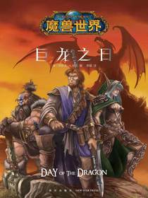 巨龙之日