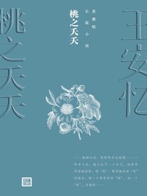 桃之夭夭