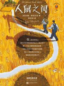 人鼠之间