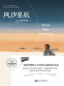 风沙星辰