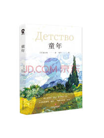 高尔基《童年》