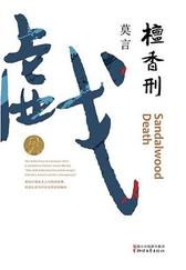 檀香刑