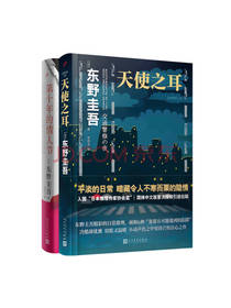 东野圭吾《东野圭吾作品》套装