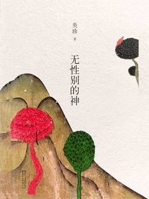 无性别的神