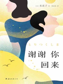 谢谢你回来