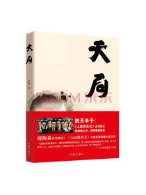 矫健《天局》
