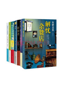 《解忧杂货店》套装