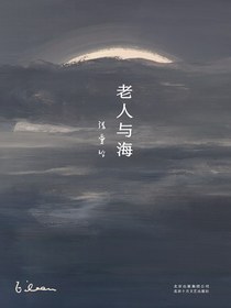 老人与海（张爱玲全集14）