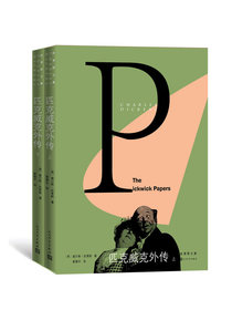 匹克威克外传（全二册）